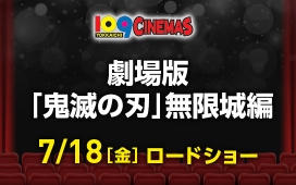 劇場版「鬼滅の刃」無限城編 第一章 猗窩座再来
