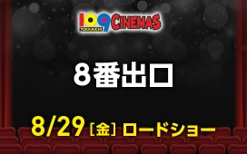 8番出口