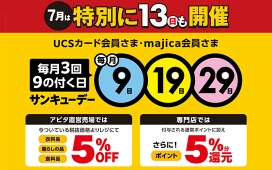 毎月3回、9のつく日はサンキューデー
