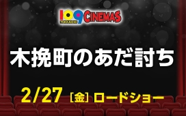 木挽町のあだ討ち