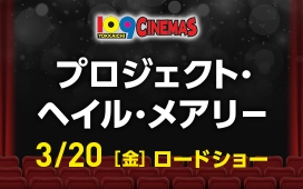 プロジェクト・ヘイル・メアリー