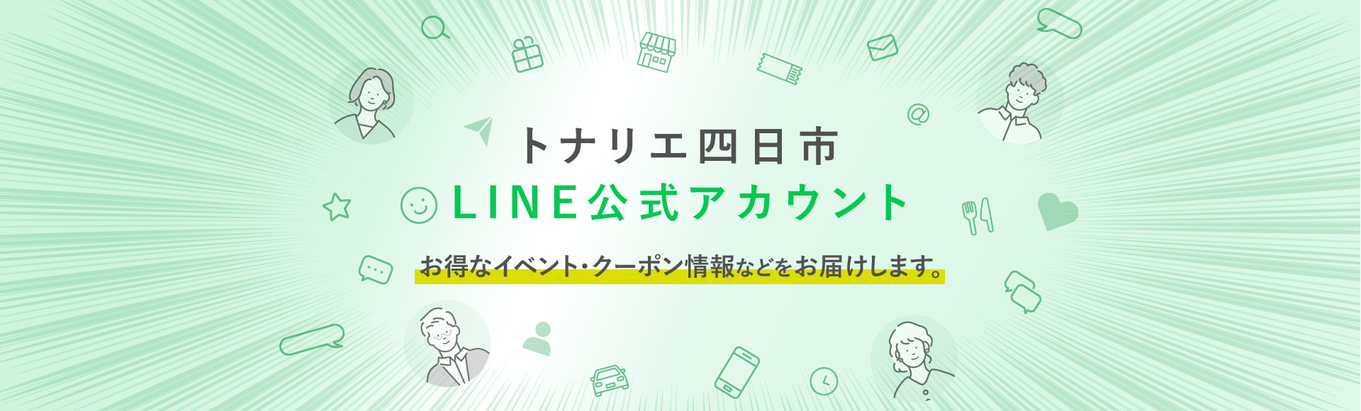 LINE公式