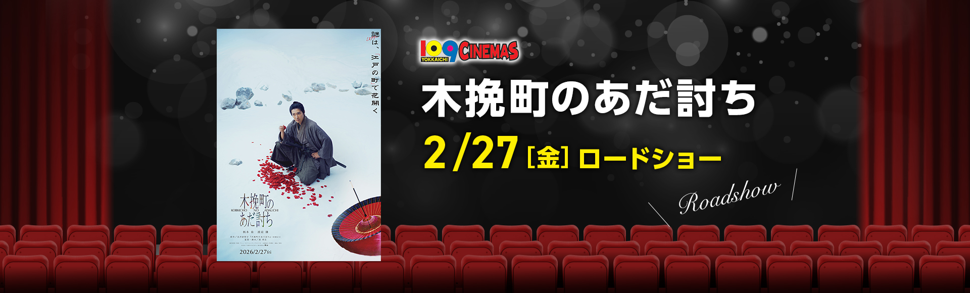 木挽町のあだ討ち