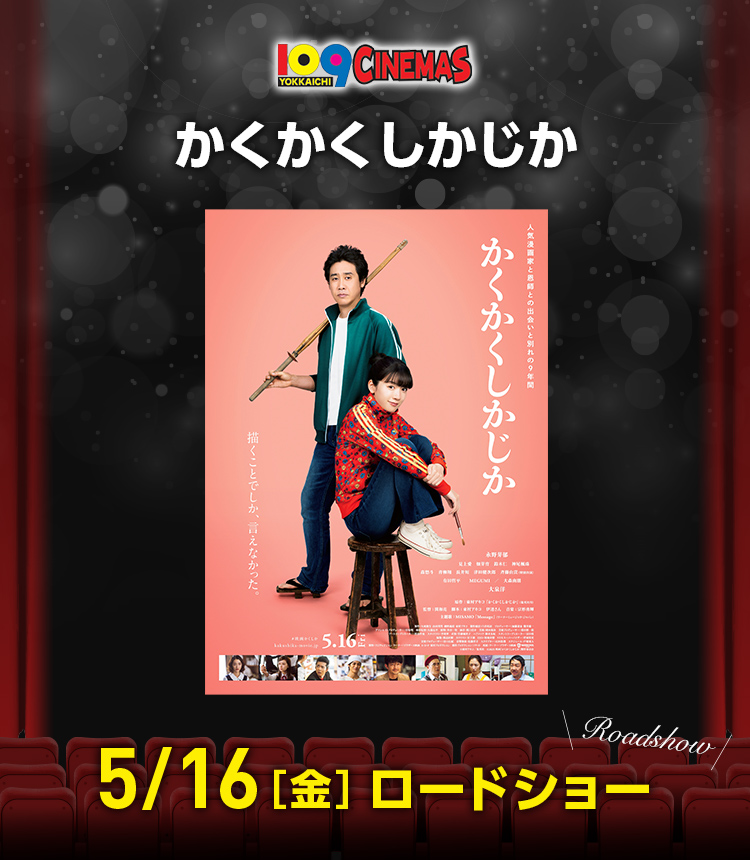 109シネマズ四日市